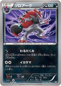 Zoroark - Extra Regulation Box - #014 - Pokemon TCG card