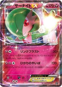 Gardevoir EX - Extra Regulation Box - #015 - Pokemon TCG card