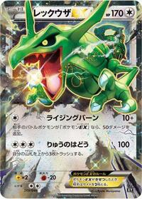 Rayquaza EX #019 Rayquaza EX - Extra Regulation Box - #019 - Pokemon TCG card