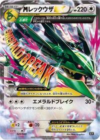 Mega Rayquaza EX #020 Mega Rayquaza EX - Extra Regulation Box - #020 - Pokemon TCG card