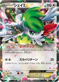 Shaymin EX - Extra Regulation Box - #021 - Pokemon TCG card