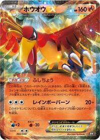 Ho-Oh EX - Extra Regulation Box - #002 - Pokemon TCG card