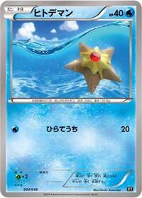 Staryu #004 Staryu - Extra Regulation Box - #004 - Pokemon TCG card