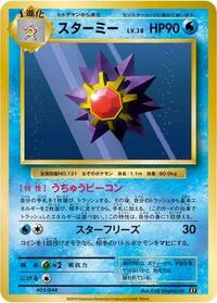 Starmie - Extra Regulation Box - #005 - Pokemon TCG card
