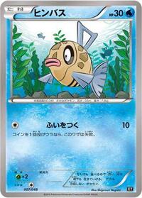 Feebas #007 Feebas - Extra Regulation Box - #007 - Pokemon TCG card
