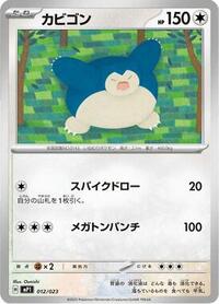 Snorlax - Start Deck 100 Battle Collection CoroCiao Version - #012 - Pokemon TCG card