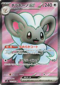 Cinccino ex - Ninja Spinner - #103 - Pokemon TCG card