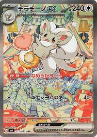 Cinccino ex - Ninja Spinner - #117 - Pokemon TCG card