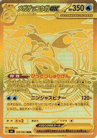 Mega Greninja ex #120 Mega Greninja ex - Ninja Spinner - #120 - Pokemon TCG card