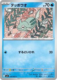 Remoraid - Ninja Spinner - #016 - Pokemon TCG card