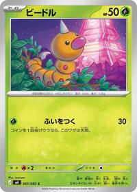 Weedle - Ninja Spinner - #001 - Pokemon TCG card