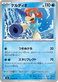 Keldeo #019 Keldeo - Ninja Spinner - #019 - Pokemon TCG card