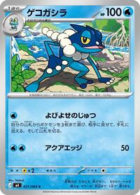 Frogadier - Ninja Spinner - #021 - Pokemon TCG card