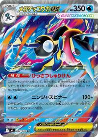 Mega Greninja ex #022 Mega Greninja ex - Ninja Spinner - #022 - Pokemon TCG card