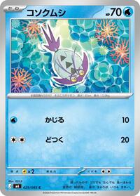 Wimpod - Ninja Spinner - #025 - Pokemon TCG card