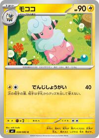 Flaaffy #028 Flaaffy - Ninja Spinner - #028 - Pokemon TCG card