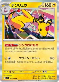 Ampharos #029 Ampharos - Ninja Spinner - #029 - Pokemon TCG card