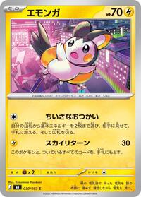 Emolga #030 Emolga - Ninja Spinner - #030 - Pokemon TCG card