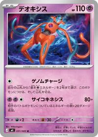 Deoxys #031 Deoxys - Ninja Spinner - #031 - Pokemon TCG card