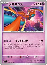 Deoxys #032 Deoxys - Ninja Spinner - #032 - Pokemon TCG card