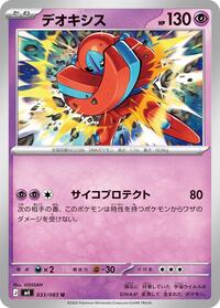 Deoxys #033 Deoxys - Ninja Spinner - #033 - Pokemon TCG card