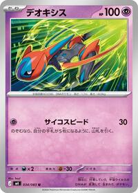 Deoxys #034 Deoxys - Ninja Spinner - #034 - Pokemon TCG card