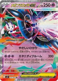 Mega Floette ex #035 Mega Floette ex - Ninja Spinner - #035 - Pokemon TCG card