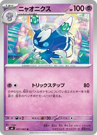 Meowstic #037 Meowstic - Ninja Spinner - #037 - Pokemon TCG card
