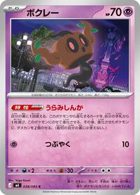 Phantump - Ninja Spinner - #038 - Pokemon TCG card