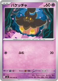 Pumpkaboo #040 Pumpkaboo - Ninja Spinner - #040 - Pokemon TCG card