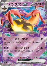 Gourgeist ex #041 Gourgeist ex - Ninja Spinner - #041 - Pokemon TCG card