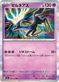 Xerneas - Ninja Spinner - #042 - Pokemon TCG card