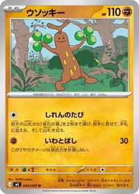 Sudowoodo - Ninja Spinner - #043 - Pokemon TCG card