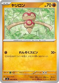 Baltoy - Ninja Spinner - #046 - Pokemon TCG card