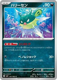 Qwilfish #051 Qwilfish - Ninja Spinner - #051 - Pokemon TCG card