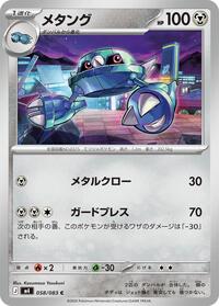 Metang #058 Metang - Ninja Spinner - #058 - Pokemon TCG card
