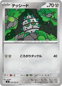 Ferroseed - Ninja Spinner - #060 - Pokemon TCG card