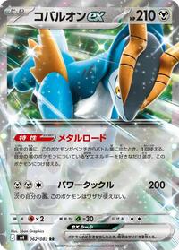 Cobalion ex #062 Cobalion ex - Ninja Spinner - #062 - Pokemon TCG card