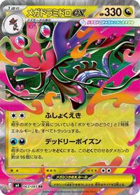 Mega Dragalge ex - Ninja Spinner - #063 - Pokemon TCG card