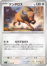 Tauros - Ninja Spinner - #067 - Pokemon TCG card