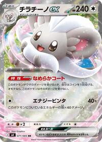 Cinccino ex - Ninja Spinner - #071 - Pokemon TCG card