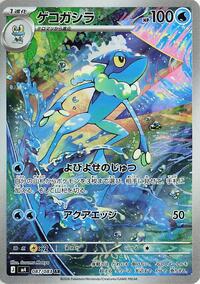 Frogadier - Ninja Spinner - #087 - Pokemon TCG card