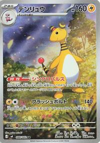 Ampharos #088 Ampharos - Ninja Spinner - #088 - Pokemon TCG card