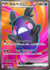 Morpeko ex - Abyss Eye - #100 - Pokemon TCG card