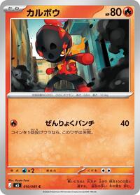 Charcadet #010 Charcadet - Abyss Eye - #010 - Pokemon TCG card