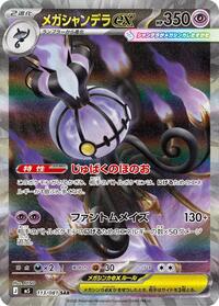 Mega Chandelure ex #113 Mega Chandelure ex - Abyss Eye - #113 - Pokemon TCG card