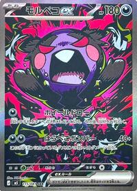 Morpeko ex - Abyss Eye - #115 - Pokemon TCG card