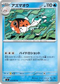 Seaking #013 Seaking - Abyss Eye - #013 - Pokemon TCG card