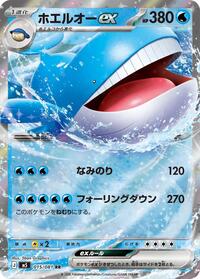Wailord ex #015 Wailord ex - Abyss Eye - #015 - Pokemon TCG card