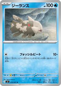 Relicanth #016 Relicanth - Abyss Eye - #016 - Pokemon TCG card